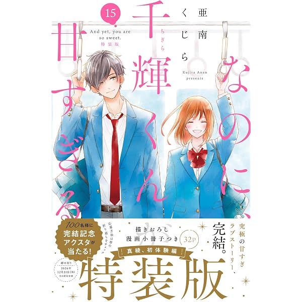 隣のステラ(10) (別冊フレンドKC) | 餡蜜 |本 | 通販 | Amazon